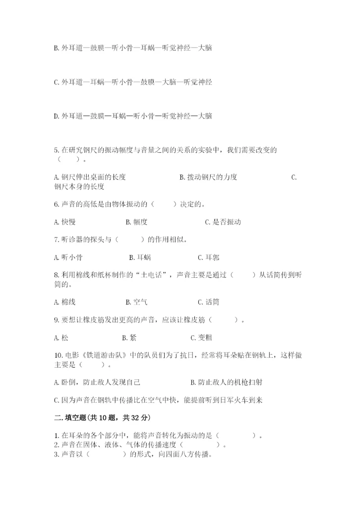 教科版科学四年级上册第一单元声音测试卷汇总.docx