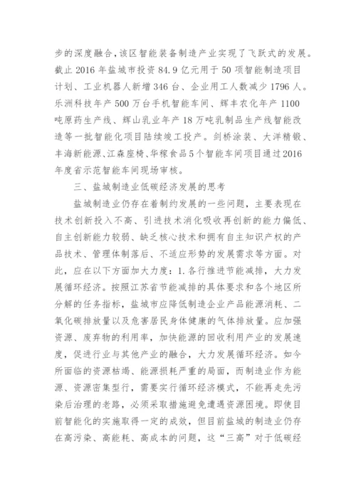 制造业低碳经济发展途径探讨论文.docx