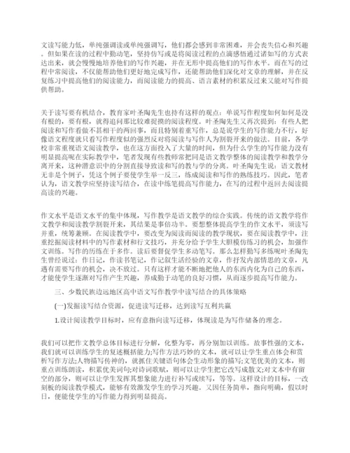 高中语文教学论文参考范文.docx