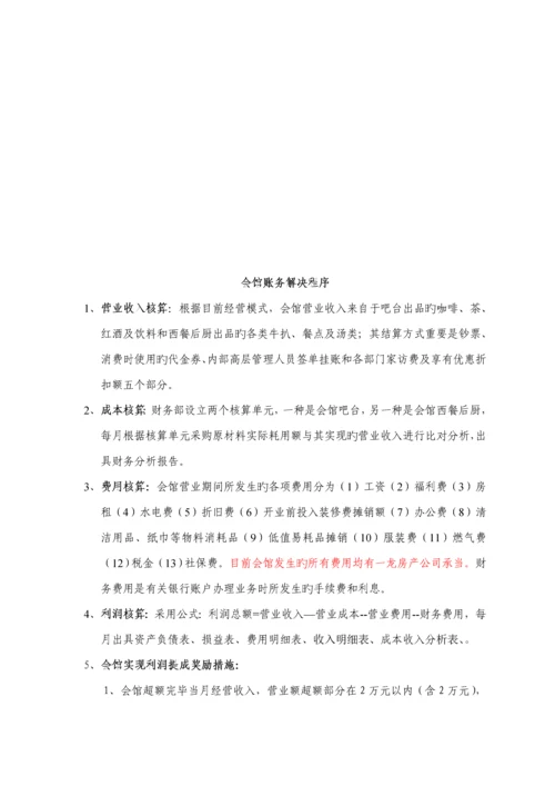 会馆财务管理新版制度.docx