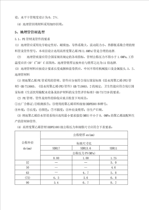 地埋管施工组织方案