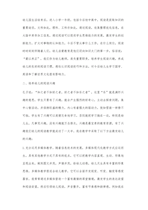 浅谈幼儿阅读教学.docx