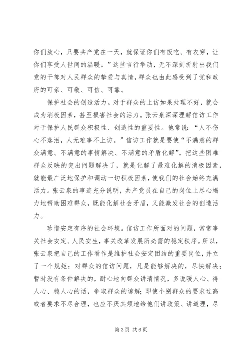 在构建和谐社会中体现先进性 (3).docx