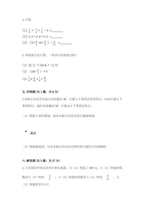 人教版六年级上册数学期中测试卷精品（达标题）.docx