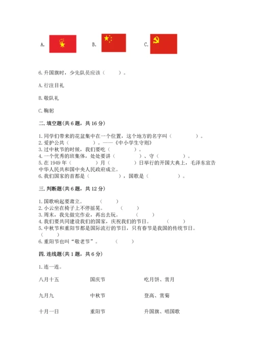 部编版二年级上册道德与法治期中测试卷及参考答案1套.docx