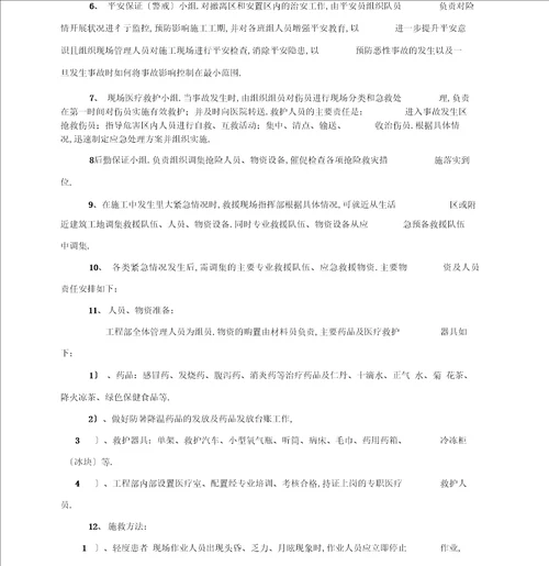 建筑施工现场夏季防暑降温措施方案