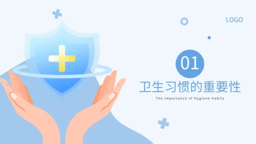 蓝色卡通风卫生习惯养成PPT