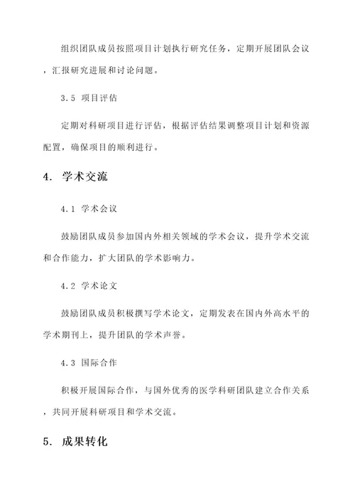 医学科研博士团队建设方案