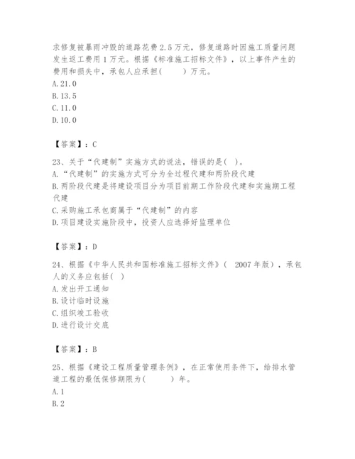 2024年咨询工程师之工程项目组织与管理题库精品（完整版）.docx