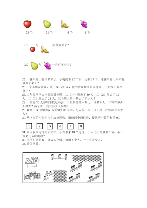 二年级上册数学解决问题60道含完整答案（精品）.docx