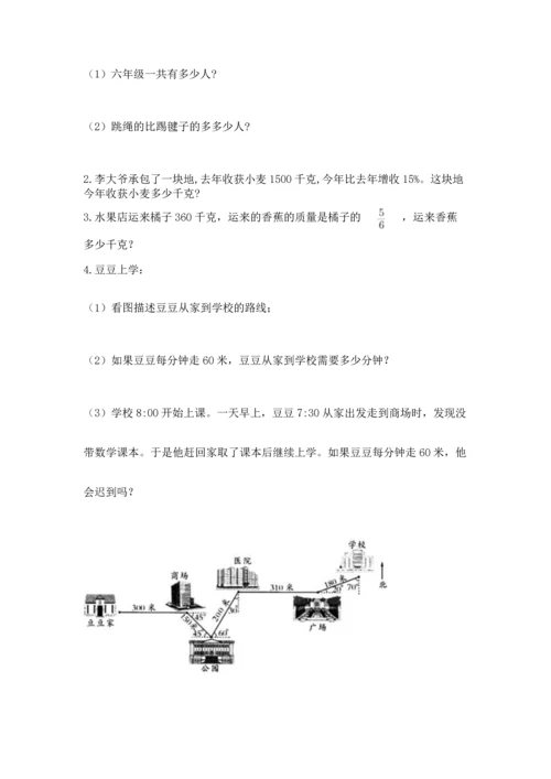 人教版六年级上册数学期末测试卷精品【精选题】.docx