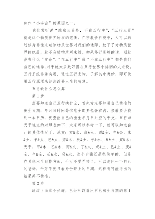 金木水火土五行查询表(五行查询表大全).docx