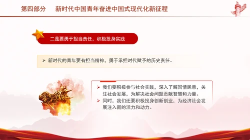 五四青年节新时代青年的使命和担当主题团课