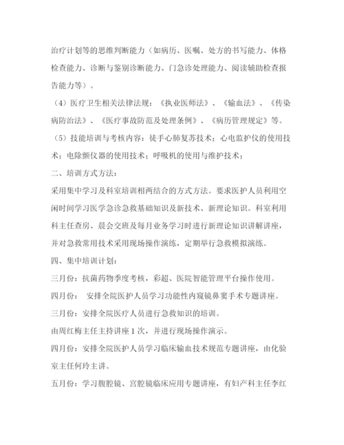 精编之委托书学习计划（共合集）.docx