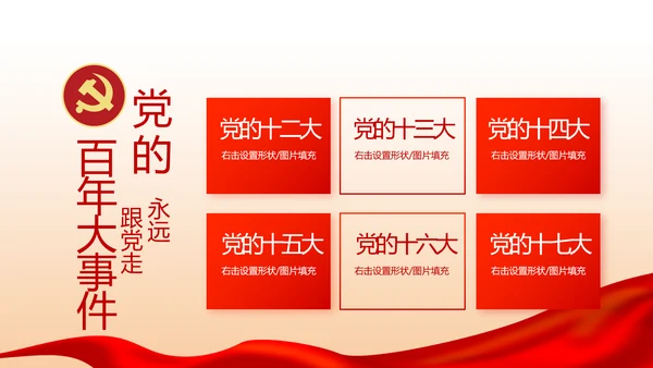 开展党史红色学习教育党课动态PPT