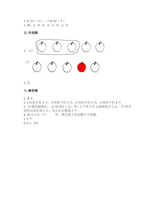 北师大版一年级上册数学期中测试卷含完整答案（易错题）.docx