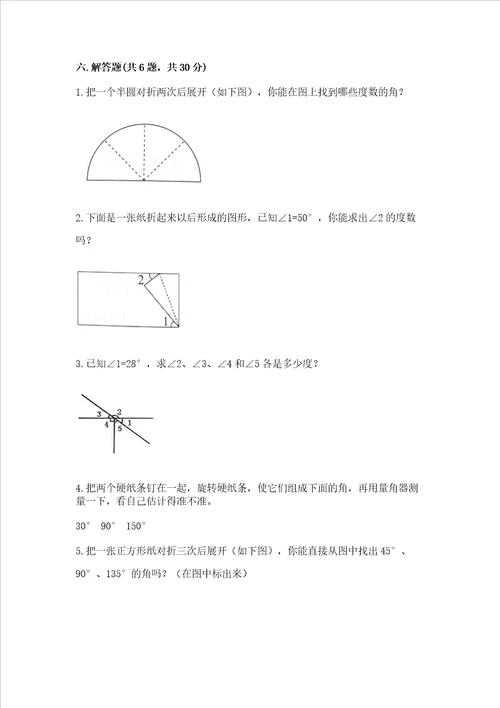 冀教版四年级上册数学第四单元线和角测试卷及完整答案考点梳理