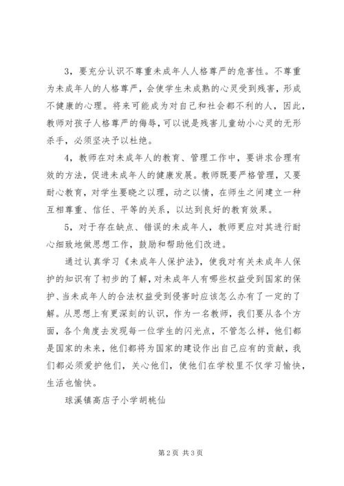 学习《预防未成年人保护法》心得体会 (4).docx