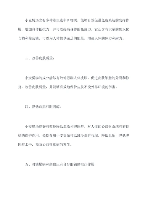 小麦煲汤的功效与作用