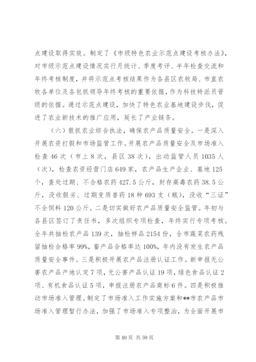 某年农牧业工作总结范文3篇.docx