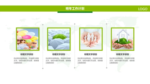 中国人寿绿色保险公司医疗保险行业PPT