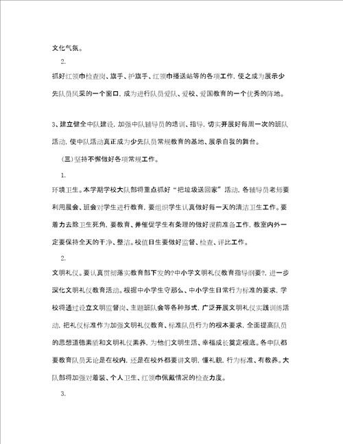 少先队工作计划范本