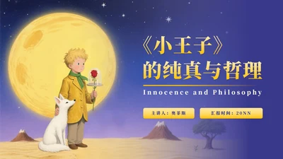 紫色插画风小王子封面PPT单页