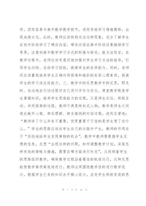 教学工作总结高中数学13篇.docx