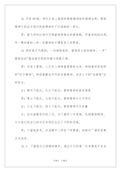 2022学雷锋演讲比赛主持词.docx