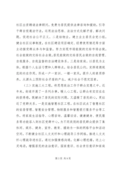 城市社区思想政治调研报告.docx