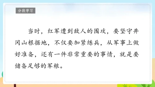 16 朱德的扁担 课件