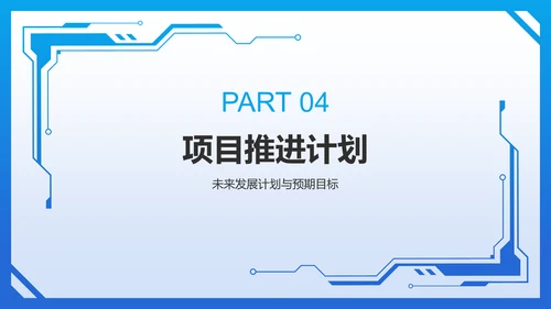 蓝色科技风计算机项目汇报PPT模板