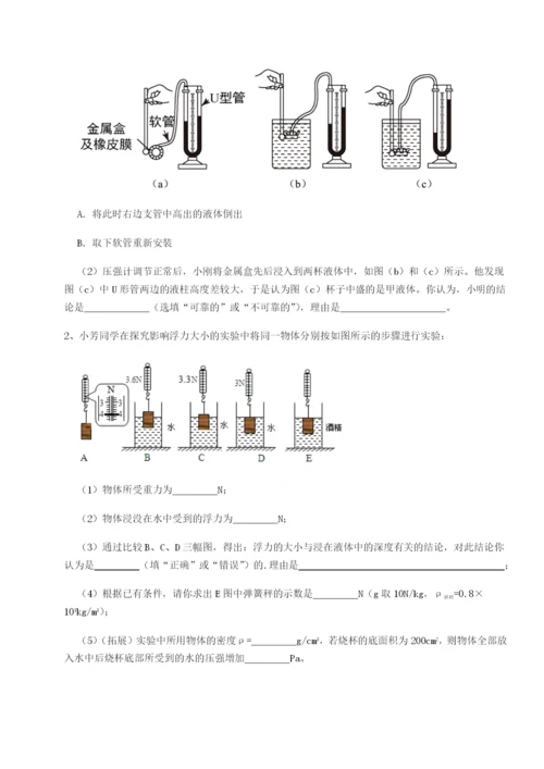滚动提升练习北京市第十二中学物理八年级下册期末考试专项练习试卷（详解版）.docx