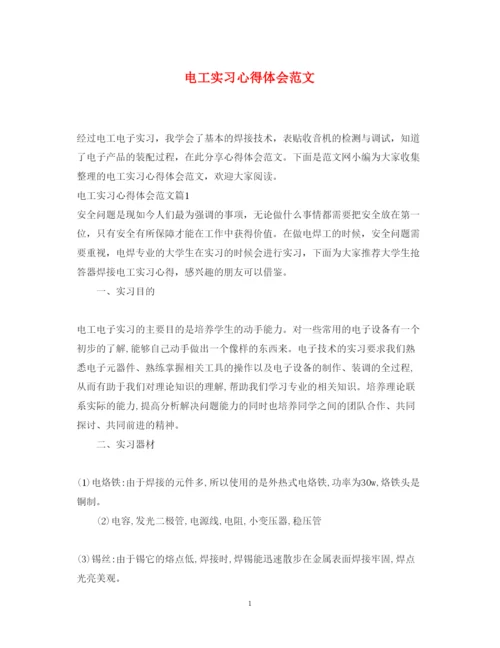 精编电工实习心得体会范文.docx