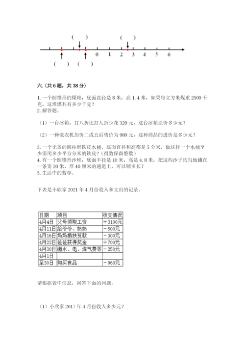 北京海淀区小升初数学试卷及参考答案（a卷）.docx