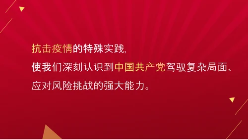 抗疫斗争新冠肺炎疫情防控宣传ppt课件