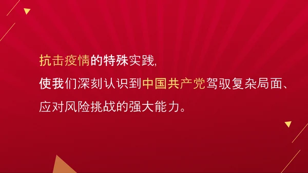 抗疫斗争新冠肺炎疫情防控宣传ppt课件