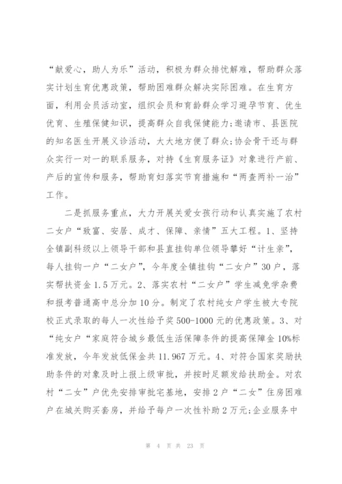 计划生育协会半年总结范文.docx