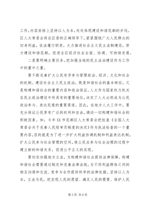 发挥好地方人大在构建和谐社会中的作用.docx