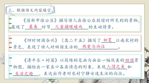 【核心素养】部编版语文四年级下册-1.古诗词三首 第2课时（课件）