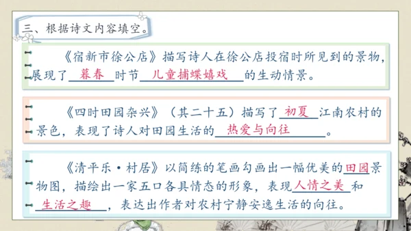 【核心素养】部编版语文四年级下册-1.古诗词三首 第2课时（课件）