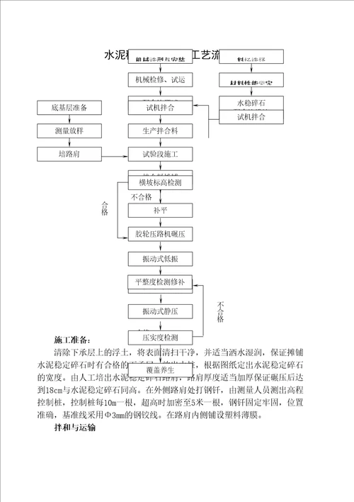 水泥稳定碎石施工工艺流程