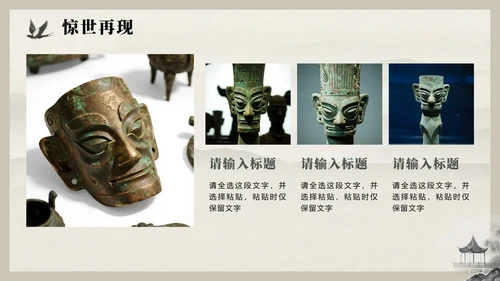 水墨中国风古蜀文明三星堆文化科普介绍PPT模板