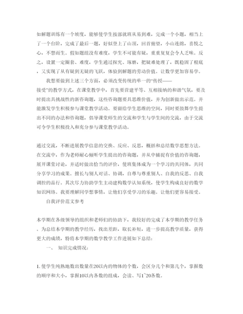 精编初中数学教师的自我评价必看参考范文.docx