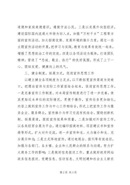 商务局宣传思想情况汇报.docx