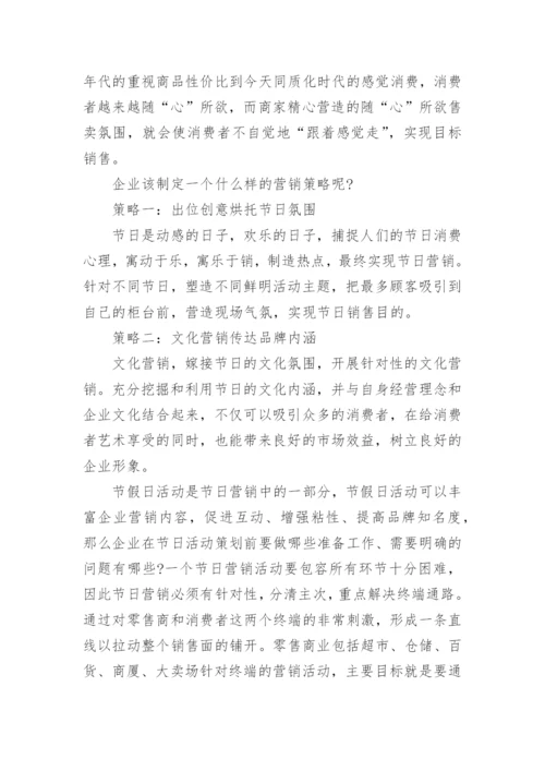 营销策划方案_52.docx