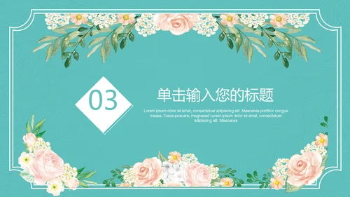 唯美小清新工作汇报通用PPT模板