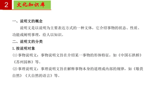 八年级语文下册第二单元 单元复习  课件(共30张PPT)