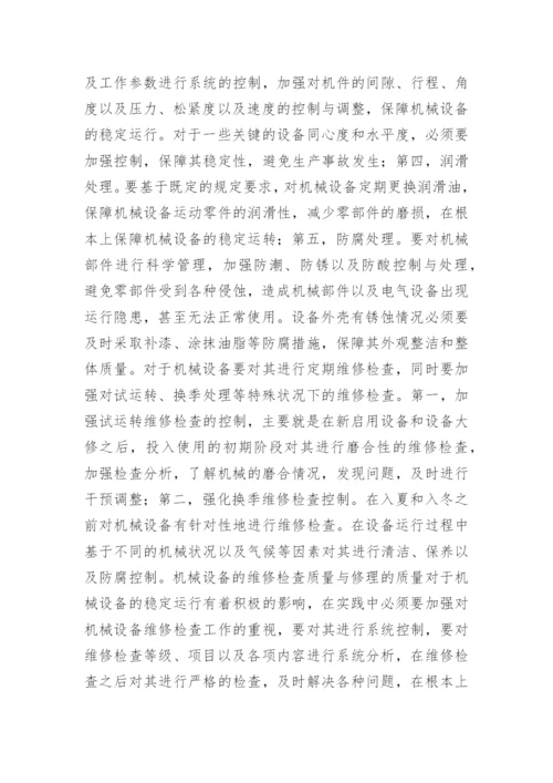 污水处理厂设备维修优化策略论文.docx