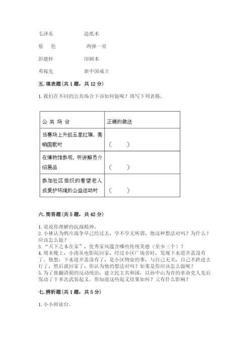 部编版五年级下册道德与法治 期末测试卷含答案（名师推荐）.docx